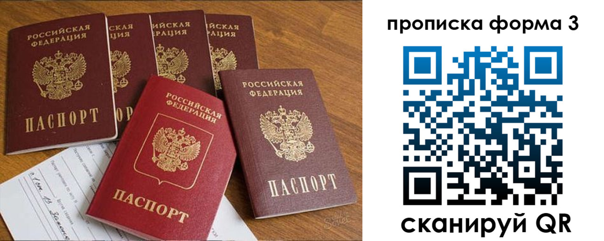 прописка 2025 в Тобольске