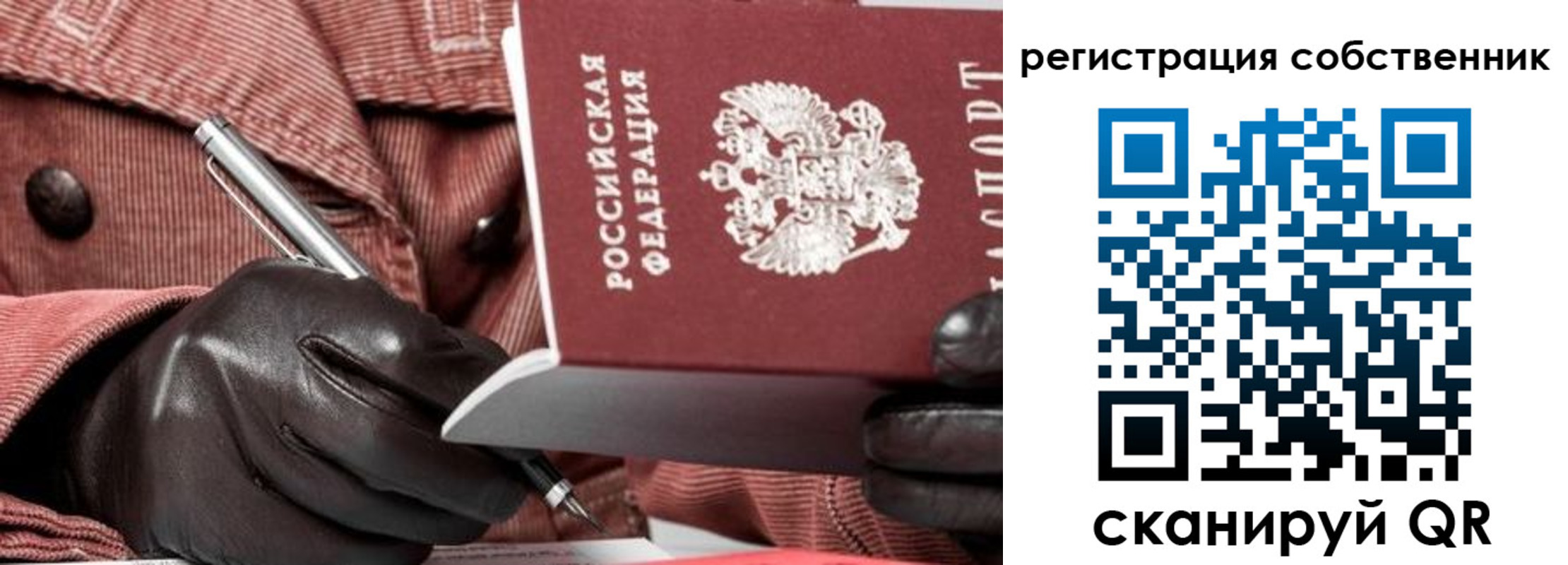 регистрация в Тобольске