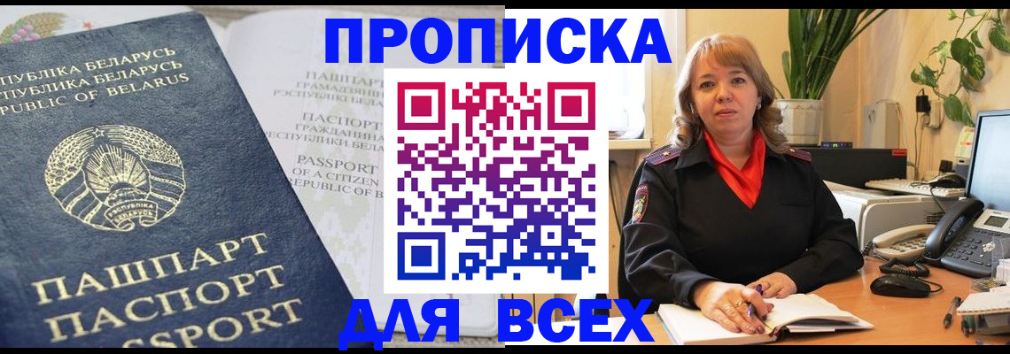 прописка иностранных граждан в Тобольске