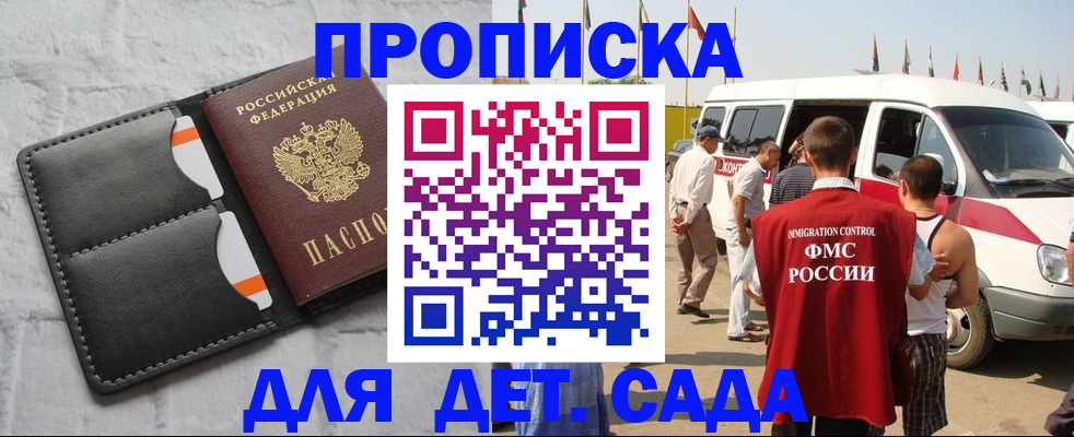 прописка паспорт в Тобольске