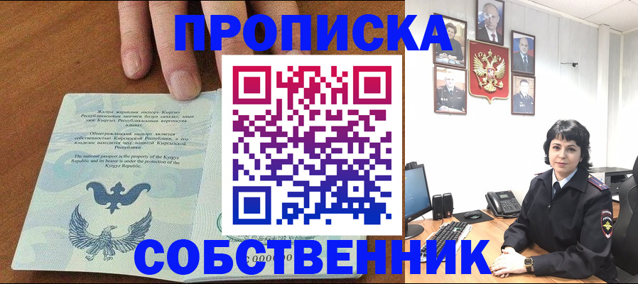 прописка регистрация в Тобольске