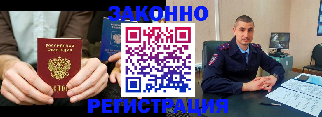 прописка иностранных граждан в Тобольске