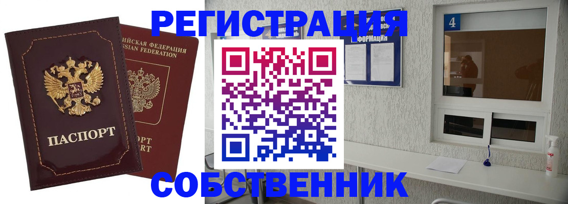прописка в Тобольске