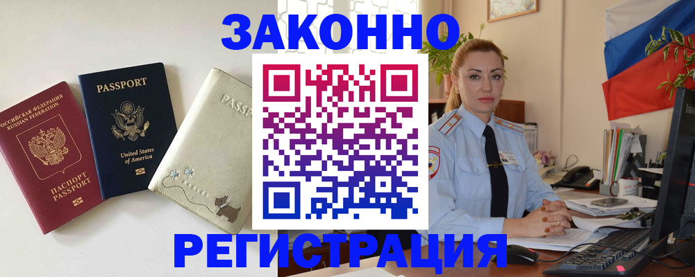 прописка ребенка в Тобольске