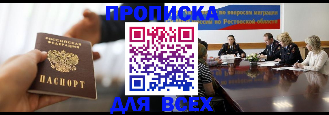 прописка для военкомата в Тобольске