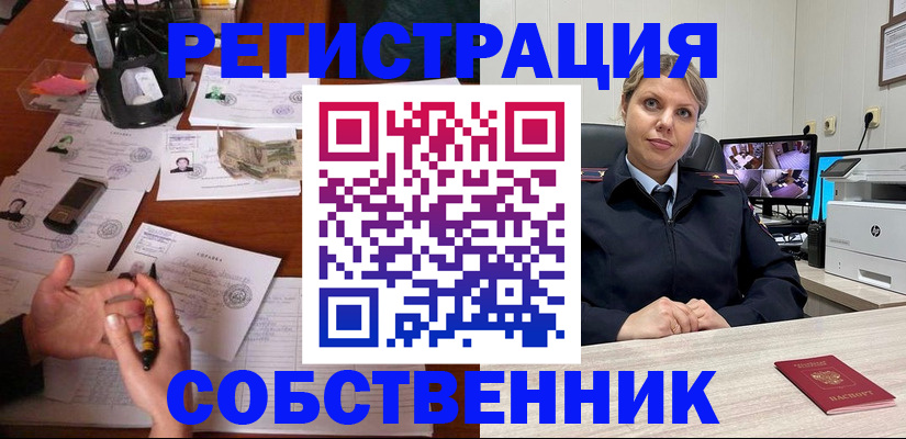 временная регистрация недорого в Тобольске