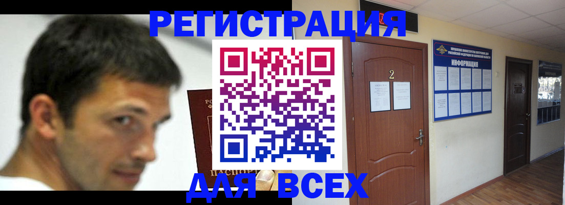 временная регистрация недорого в Тобольске